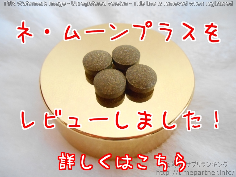 不眠対策サプリメント　レビュー